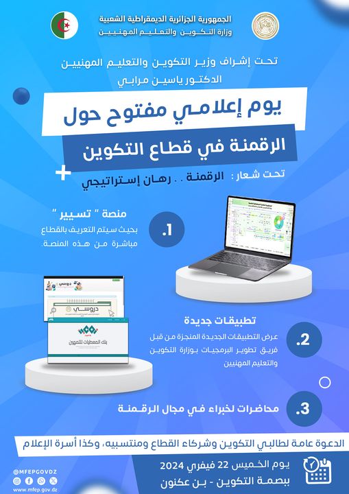 Read more about the article اليوم الاعلامي المفتوح حول الرقمنة